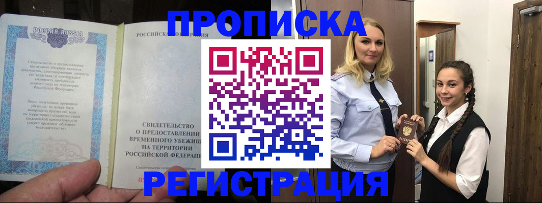 временная регистрация для школы в Нарткале