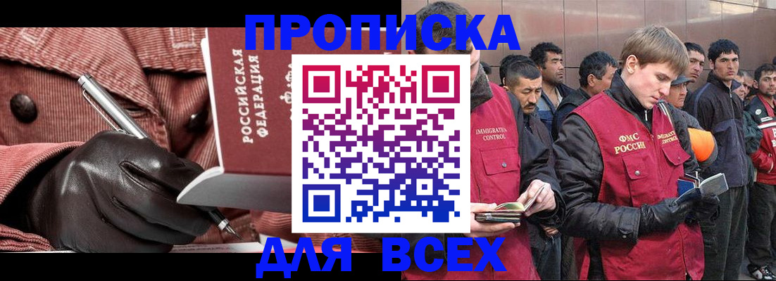 купить прописку в Нарткале