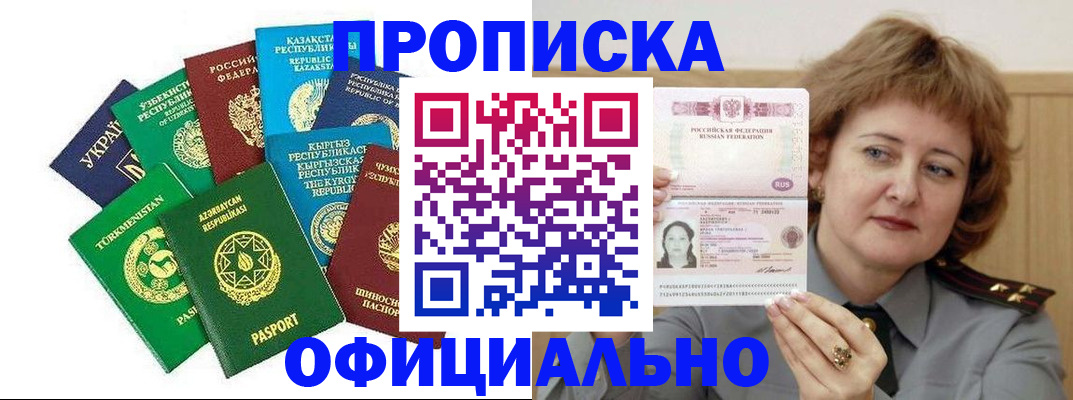 временная регистрация недорого в Нарткале