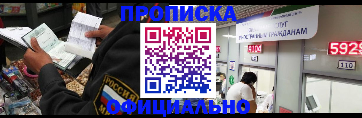 прописка 2025 в Нарткале